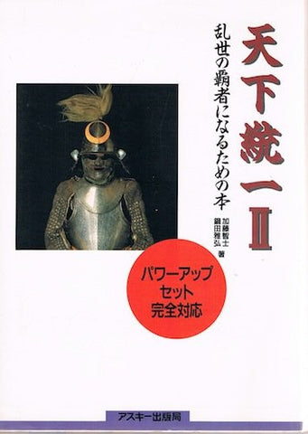 Tenka Touitsu 2 Strategy Guide Book Power Up Set