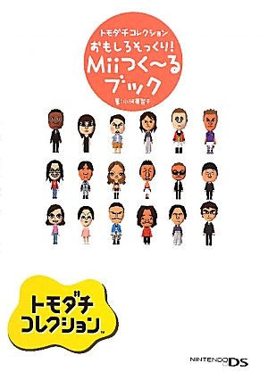 Tomodati Collection Omosirosotsukuri! Mii Tsukuru Book