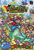 Dragon Quest: Shonen Yangus To Fushigi No Dungeon V Jump Books