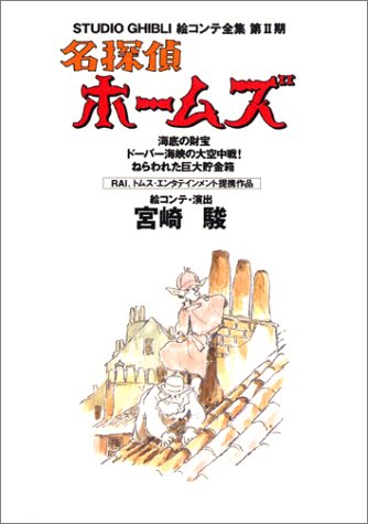 Sherlock Hound Studio Ghibli Storyboard Illustration Art Book