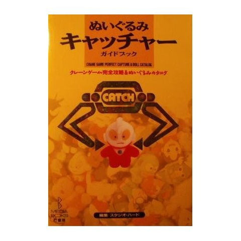 Claw Crane Perfect Strategy Guide Book & Stuffed Toy Catalog Book