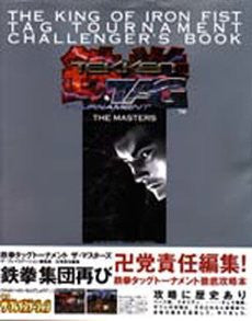 Tekken Tag Tournament The Masters Strategy Guide Book / Ps