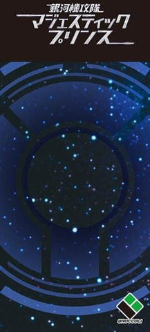 Ginga Kikoutai Majestic Prince - Irie Tamaki - Keyholder (Broccoli)