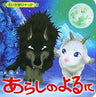 Arashi No Yoru Ni The Movie Super Encyclopedia Art Book
