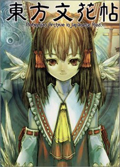 Touho Bunkacho Shoot The Bullet Bohemian Archive In Japanese Red Fan Book W/Cd