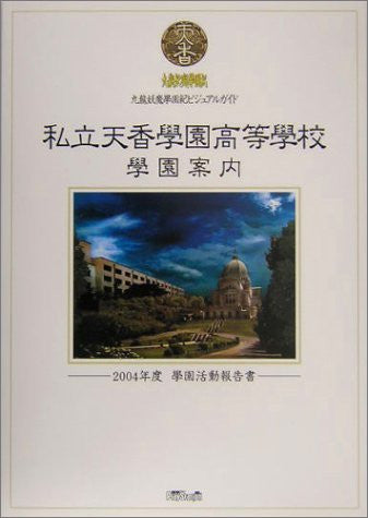 Tenko Private School School Kowloon Youma Gakuen Ki Visual Guide Book / Ps2