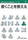 Kaku Koto Wo Oshieru Kokusai Koryu Kikin Japanese Language Studies Vol.8