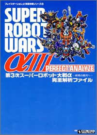 3rd Super Robot Wars Alpha To The End Of The Galaxy Complete Analytics Art Book Ps2