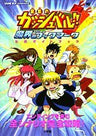 Zatch Bell Konjiki No Gash Bell!!   Makai No Bookmark Official Guide Book / Gba