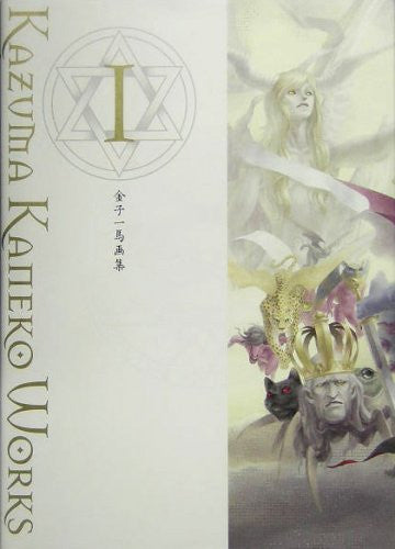 Kazuma Kaneko Art Book I #1 - Solaris Japan