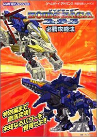 Zoids Saga Fuzors Hisshou Strategy Guide Book / Gba - Solaris Japan