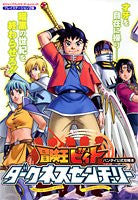 Beet The Vandel Buster Darkness Century Bandai Official Strategy Book/ Ps2