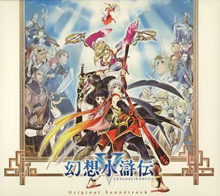 GENSOSUIKODEN V Original Soundtrack