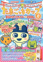 Tamagotchi Cup Maruwakari Guide Book Card De Owen (2006 Summer)