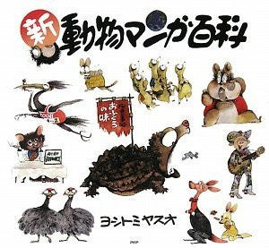 Shin Doubutsu Manga Hyakka Art Book / Yasuo Yoshitomi