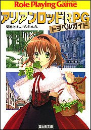 Arianrhod Rpg Travel Guide Book (Fujimi Dragon Book)