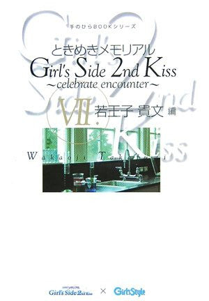Tokimeki Memorial Girl's Side 2nd #7 Takafumi Wakaouji Fan Book