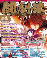 Tougeki Damashi #2 Japanese Videogame Magazine