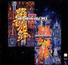 Dodonpachi II / Dodonpachi Sound Trax