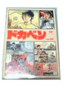 Dokaben Vol.22