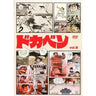 Dokaben Vol.8