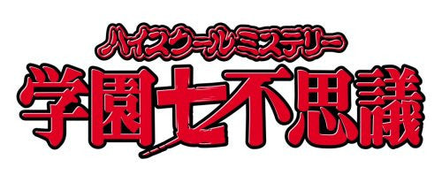 Highschool Mistery Gakuen Nanafushigi DVD Box - Solaris Japan