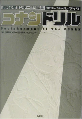 Case Closed Detective Conan: Conan Drill   Japaneses Official Examination Book