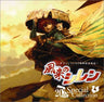 CHUNSOFT 20th Anniversary ~ FURAI NO SHIREN 20th SPECIAL COLLECTION