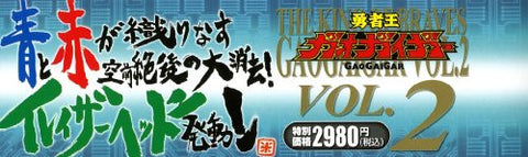 The King Of Braves Gaogaigar Vol.2
