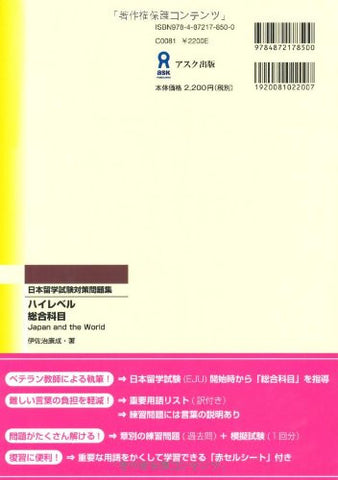 Examination For Japanese University Admission For International Students (Eju) Japan And The World All Subjects