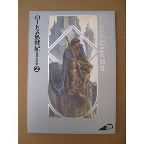 Record Of Lodoss War Ova Kirokushu #2 Illustration Art Book