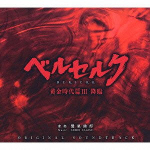 BERSERK OUGON JIDAI HEN III: KOURIN ORIGINAL SOUNDTRACK