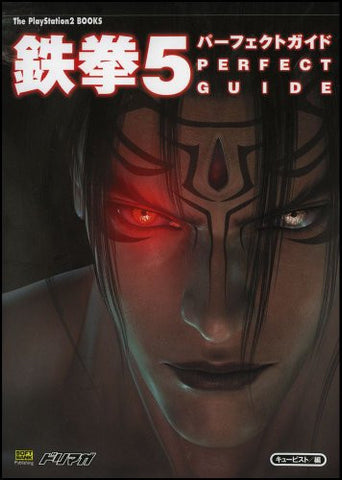 Tekken 5 Perfect Guide
