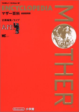 マザー関連2冊一括 ①マザー百科 ＜ワンダーライフスペシャル