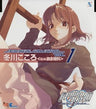 Remember11 -the age of infinity- Prophecy Collection Vol.1 - Kokoro Fuyukawa