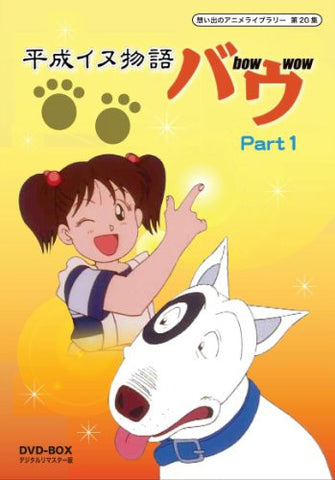 Heisei Inu Monogatari Bow Dvd Box Digitally Remastered Edition Part 1