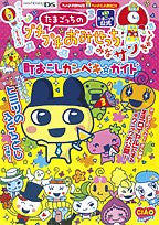 Tamagotchi No Puchi Puchi Omisetti Mina Thank You! Perfect Guide Book / Ds