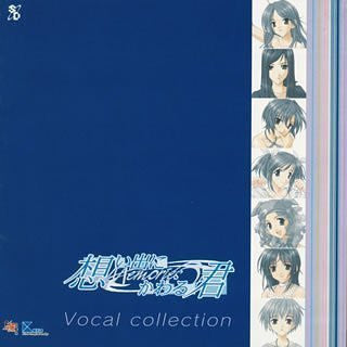 Omoide ni Kawaru Kimi ~Memories Off~ Vocal Collection