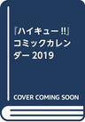 Haikyu!! - Comic Calendar 2019
