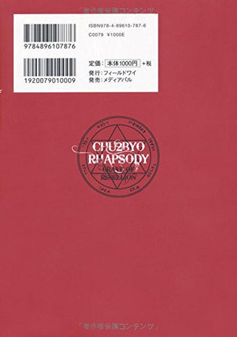 Chuunibyou Kyoushikyoku Brave Of Liberion Analytics Book