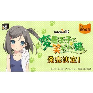 Hentai Ouji to Warawanai Neko - Tsutsukakushi Tsukiko - Minna no Kuji - Minna no Kuji Hentai Ouji to Warawanai Neko - Nekomimi ver.