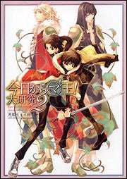 Kyo Kara Maoh! Big Research 2