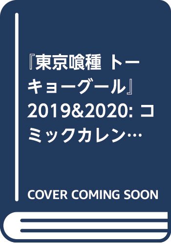 Tokyo Ghoul - Comic Calendar 2019 & 2020 - Solaris Japan