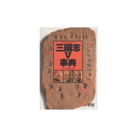 Records Of The Three Kingdoms Sangokushi V Jiten The Final Keywords Guide Book / Windows