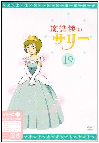 ARU♥️SALLYさま専用2 Maho Tsukai Sally 19 [Color version 16] - Solaris Japan