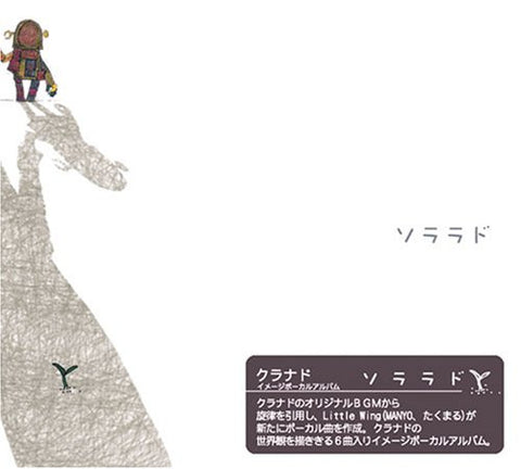 CLANNAD Image Vocal Album "SoLaLaDo"