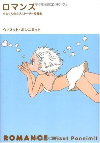 Romance Tamu Kun No Love Story Short Stories Art Book / Wisut Ponnimit