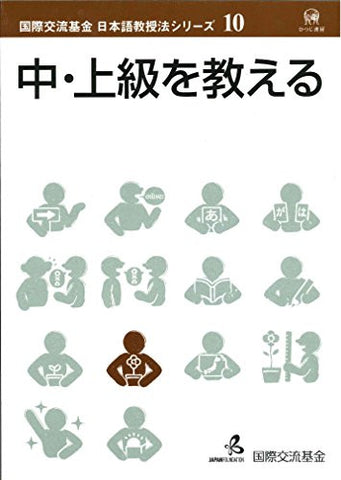 Chu Jyukyu Wo Oshieru Kokusai Koryu Kikin Japanese Language Studies