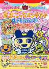 All Season Card De Entry Tamagotchi Contest Royal Guide Book