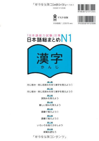 Nihongo So Matome (For Jlpt) N1 Kanji (With English, Chinese And Korean Translation)